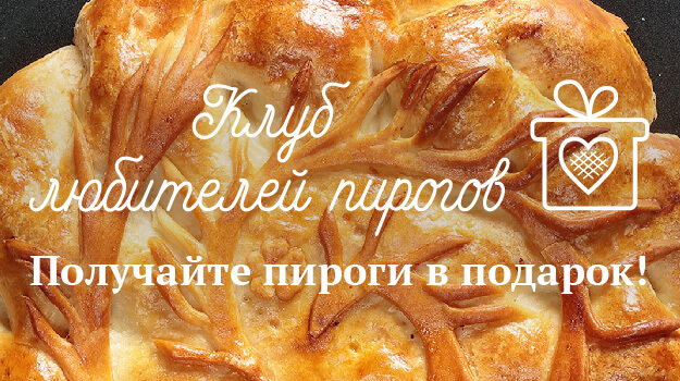 Очень вкусные пироги